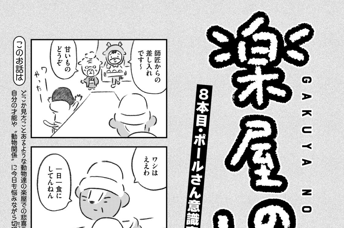 ８本目：ポールさん意識高くなる