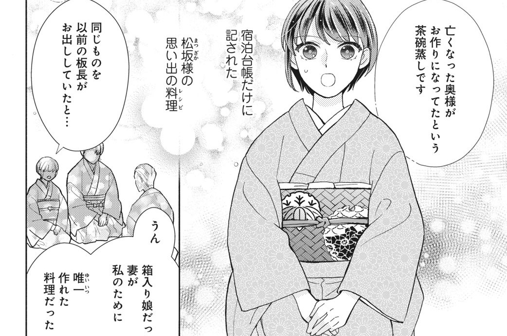 過保護な若旦那様の甘やかし婚 - こだち / 6 お披露目（3