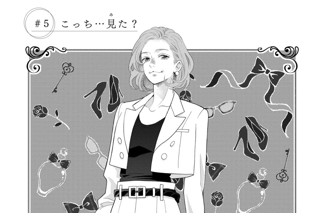 ＃５　こっち…見た？