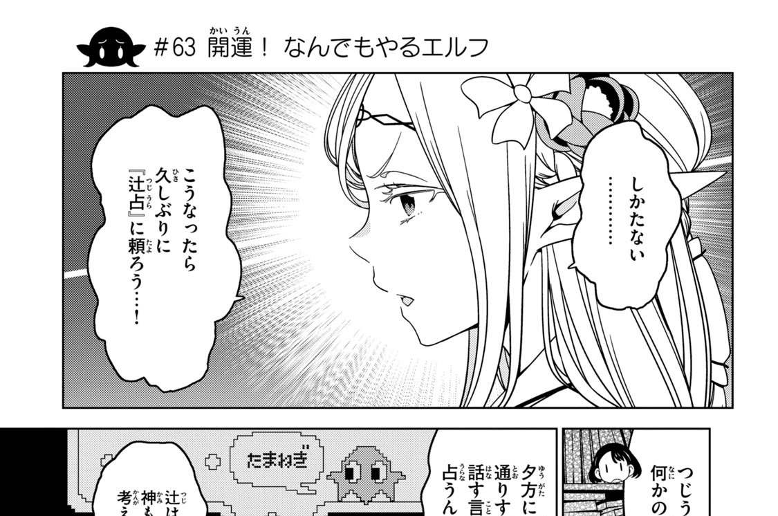 第２３話　＃６３　開運！　なんでもやるエルフ