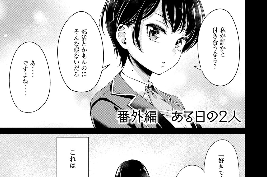 番外編　ある日の２人