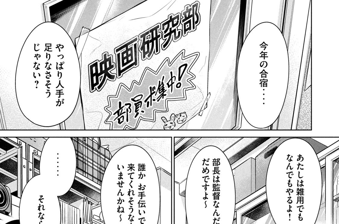 第１３話　合宿へ