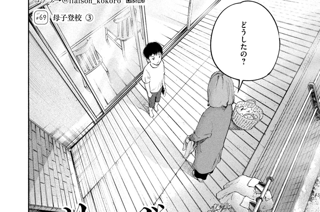 ＃６９　母子登校③