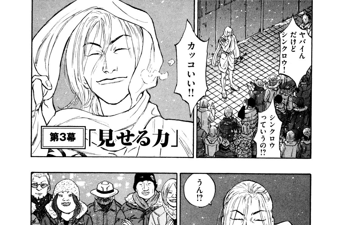 第３幕　「見せる力」