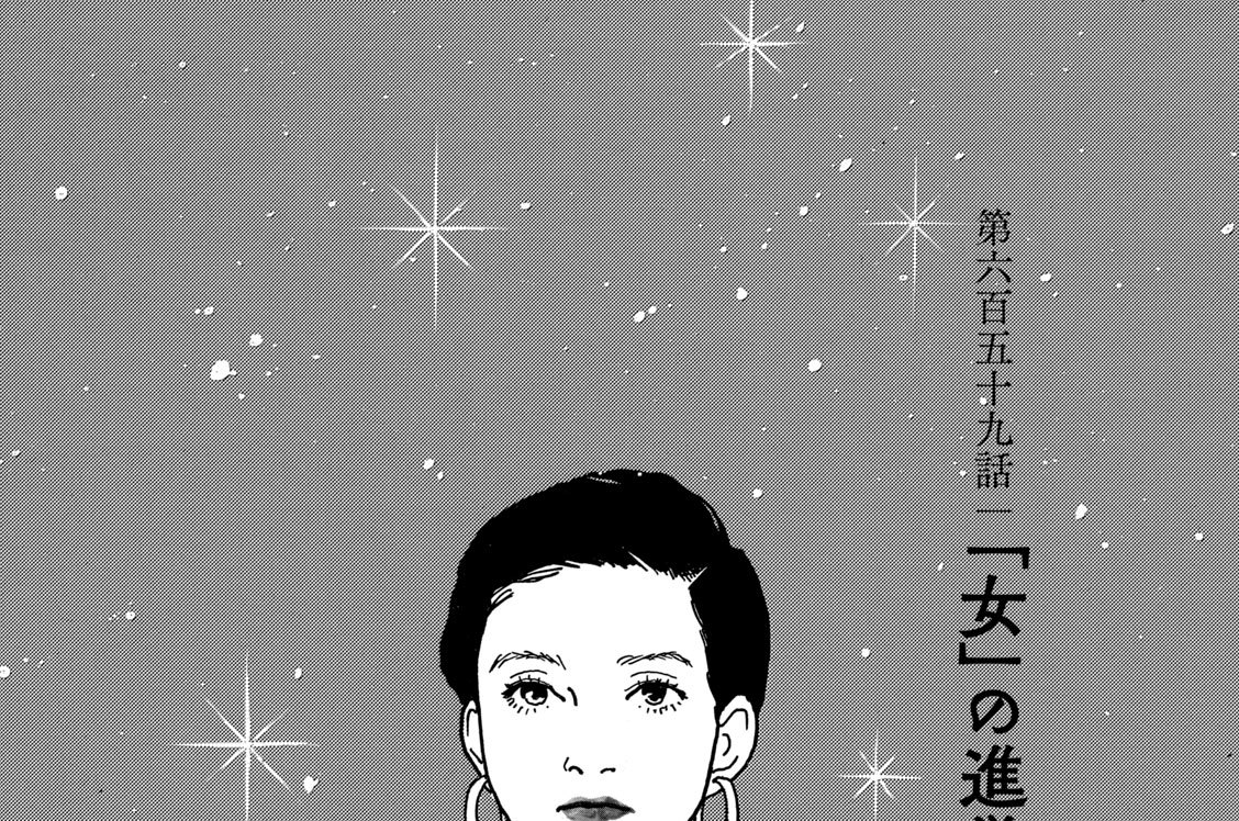 第六百五十九話　「女」の進学