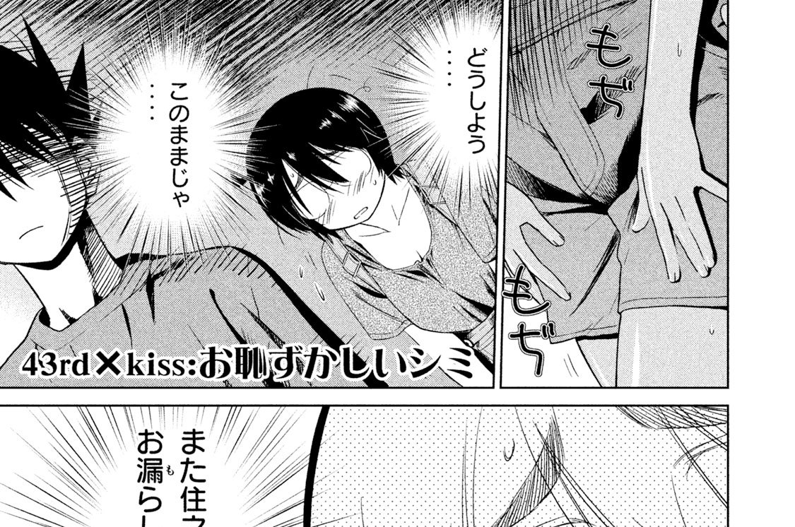 ４３ｒｄ×ｋｉｓｓ：お恥ずかしいシミ