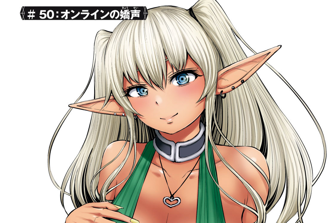 ＃５０：オンラインの嬌声①