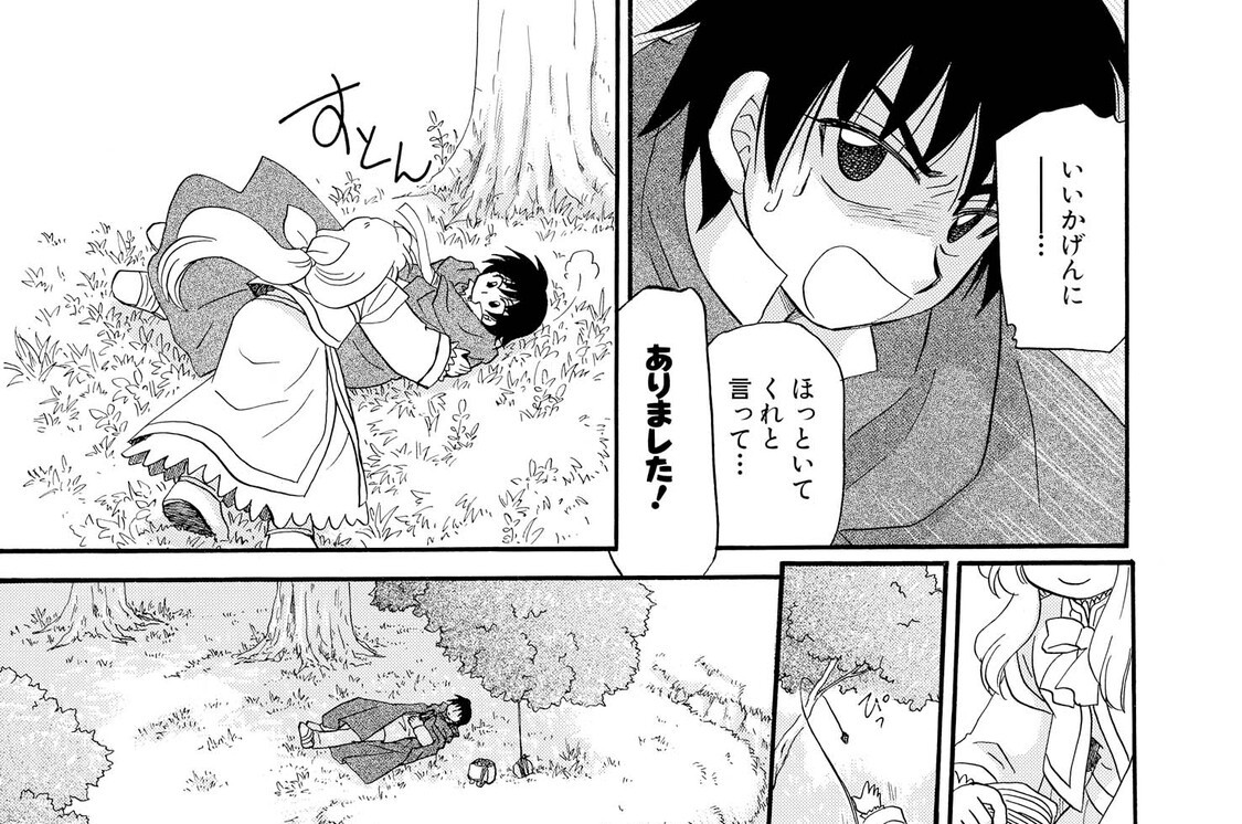 イルベックの精霊術士 石動あゆま 第1話 2 コミックdays