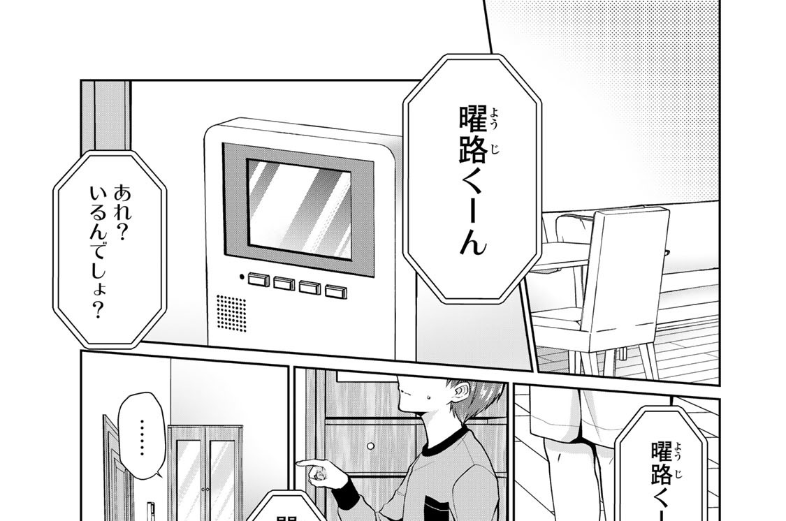 第３話　旦那が甥っ子になりました（？）