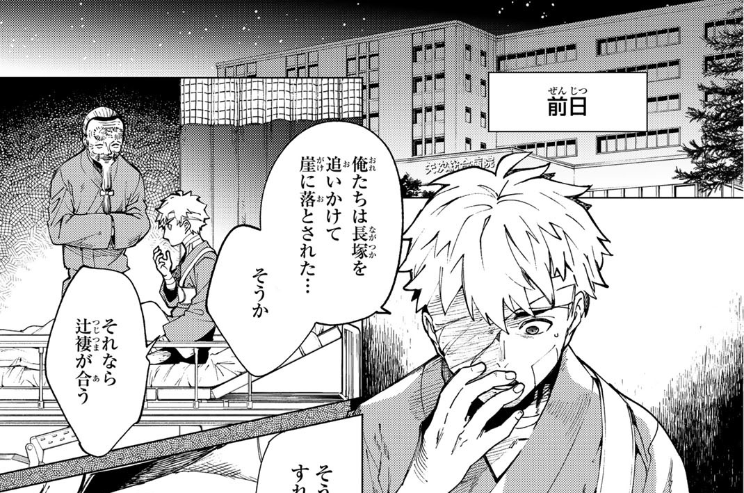 第４８話　「岩永琴子の逆襲と敗北１０」