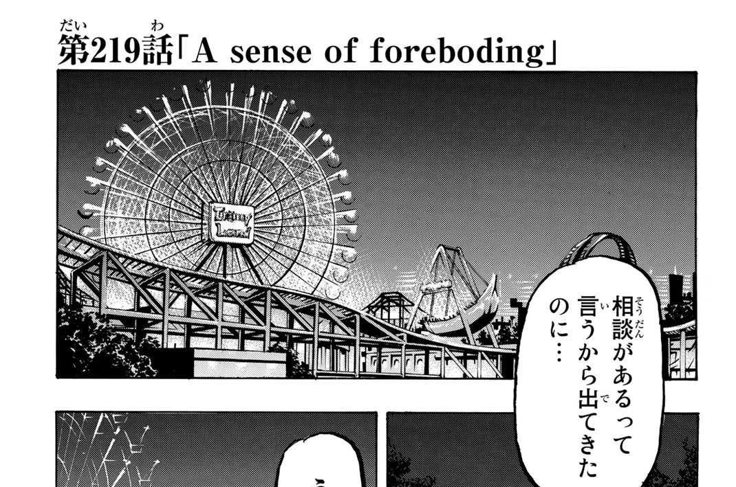 第２１９話　Ａ　ｓｅｎｓｅ　ｏｆ　ｆｏｒｅｂｏｄｉｎｇ