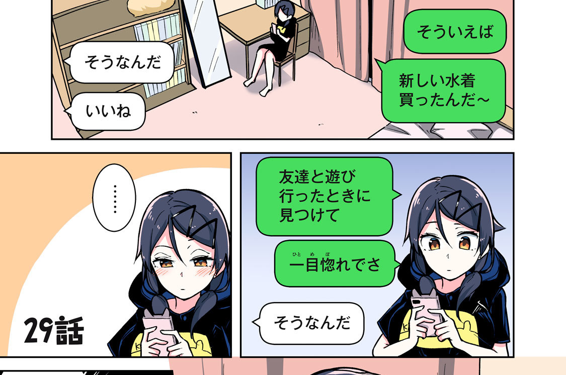 ２９話　「作戦通り！！」