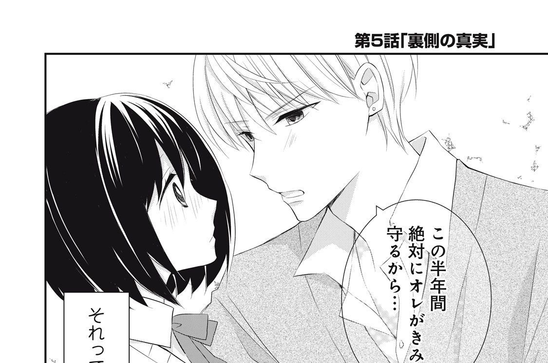 第５話　裏側の真実