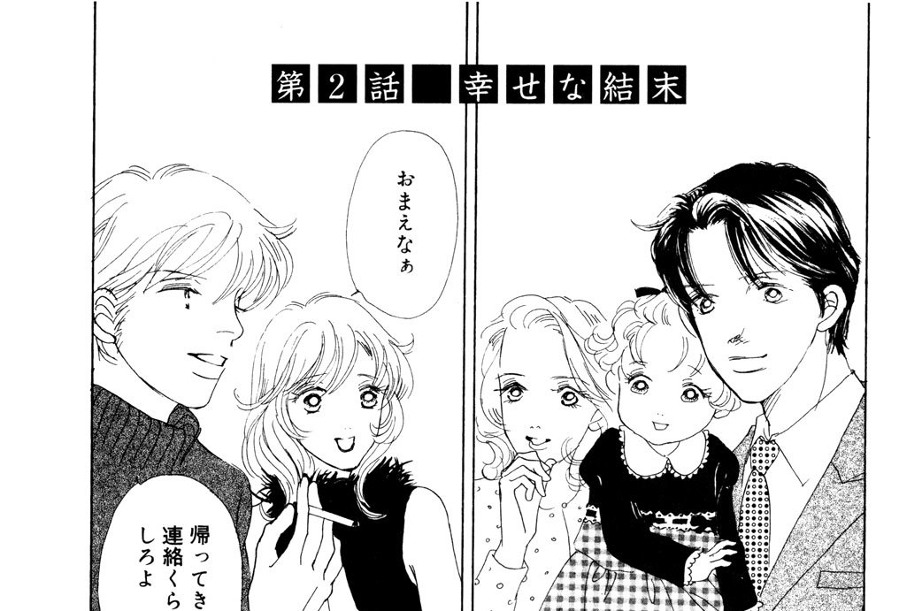 第２話　幸せな結末