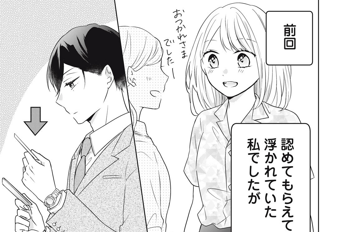 マネージャーは今日もいじわる 春斗ちろ ４話 マネージャーと過去の話 コミックdays