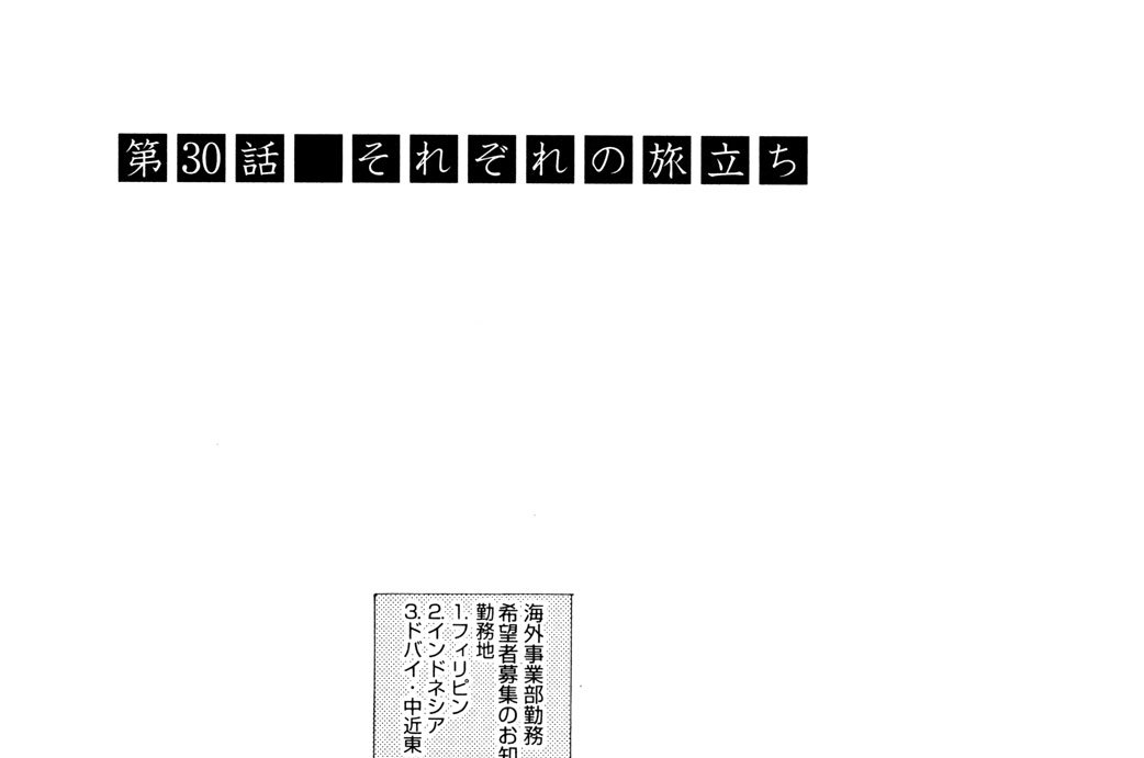 第３０話　それぞれの旅立ち