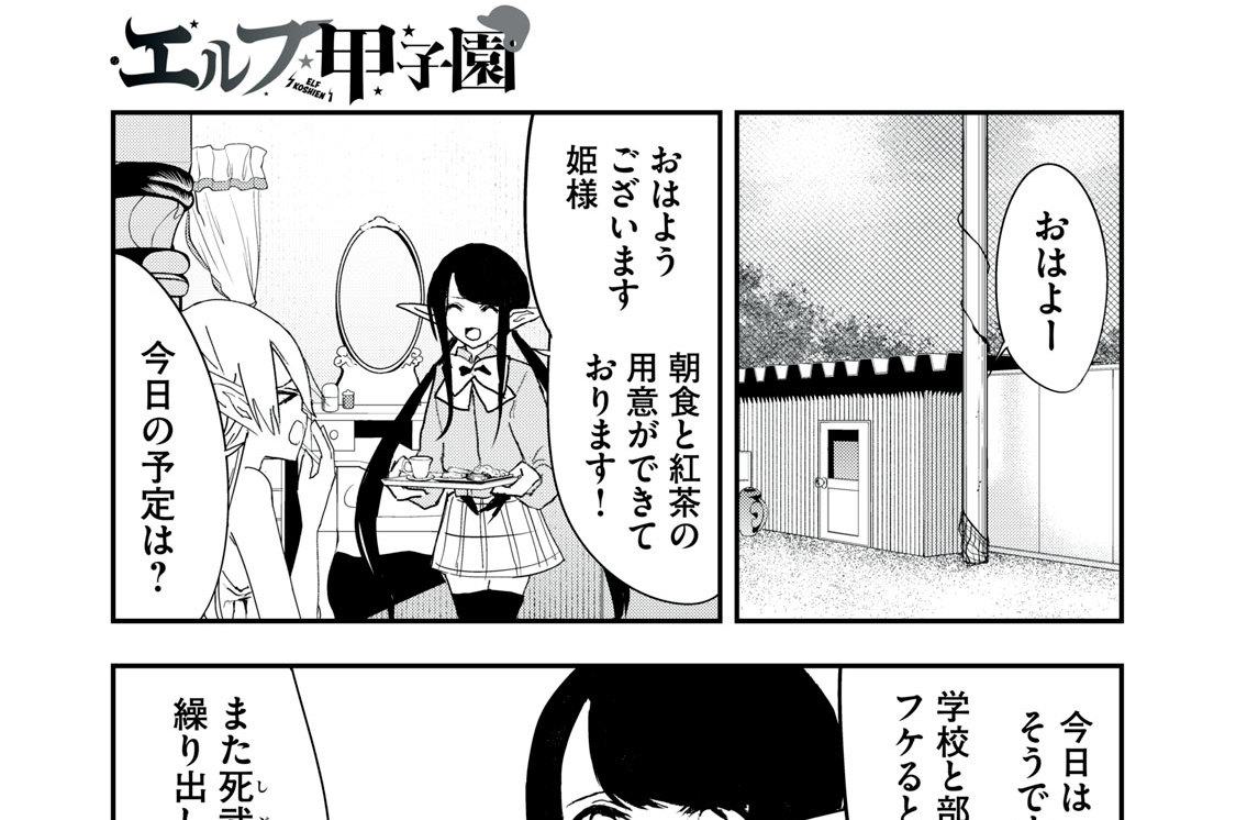 第２３話　近衛兵の救援