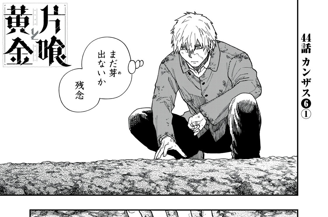 第４４話　カンザス❻①