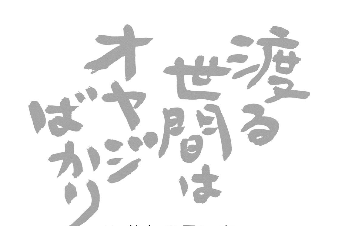 ６　父との思い出