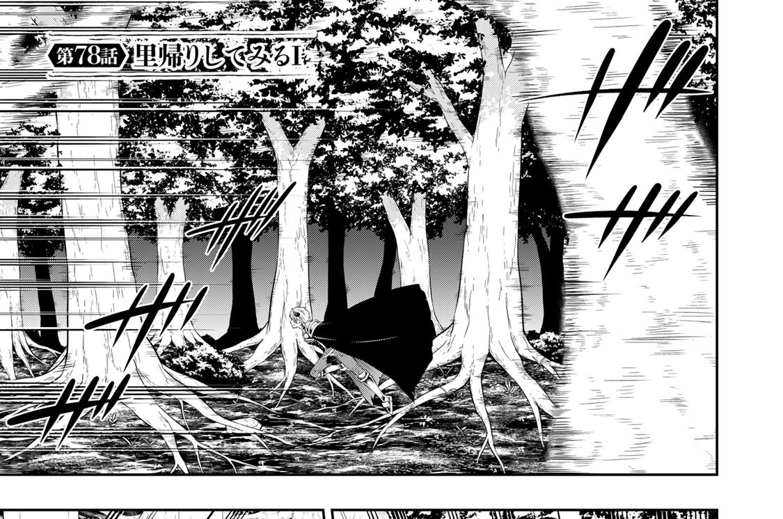 第７８話　里帰りしてみる　１