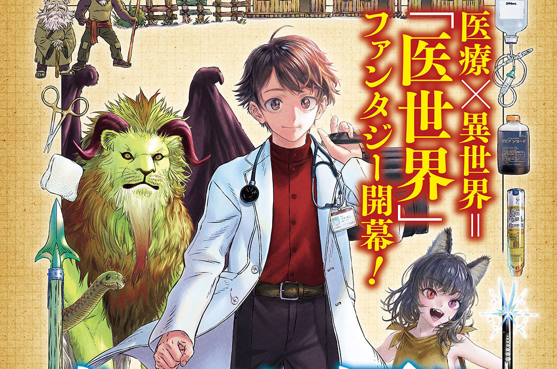高度に発達した医学は魔法と区別がつかない - 津田彷徨/瀧下信英 / 第１話　Ｄｏｃｔｏｒ　Ｗｉｔｈｏｕｔ　Ｂｏｒｄｅｒ． | モーニング・ツー
