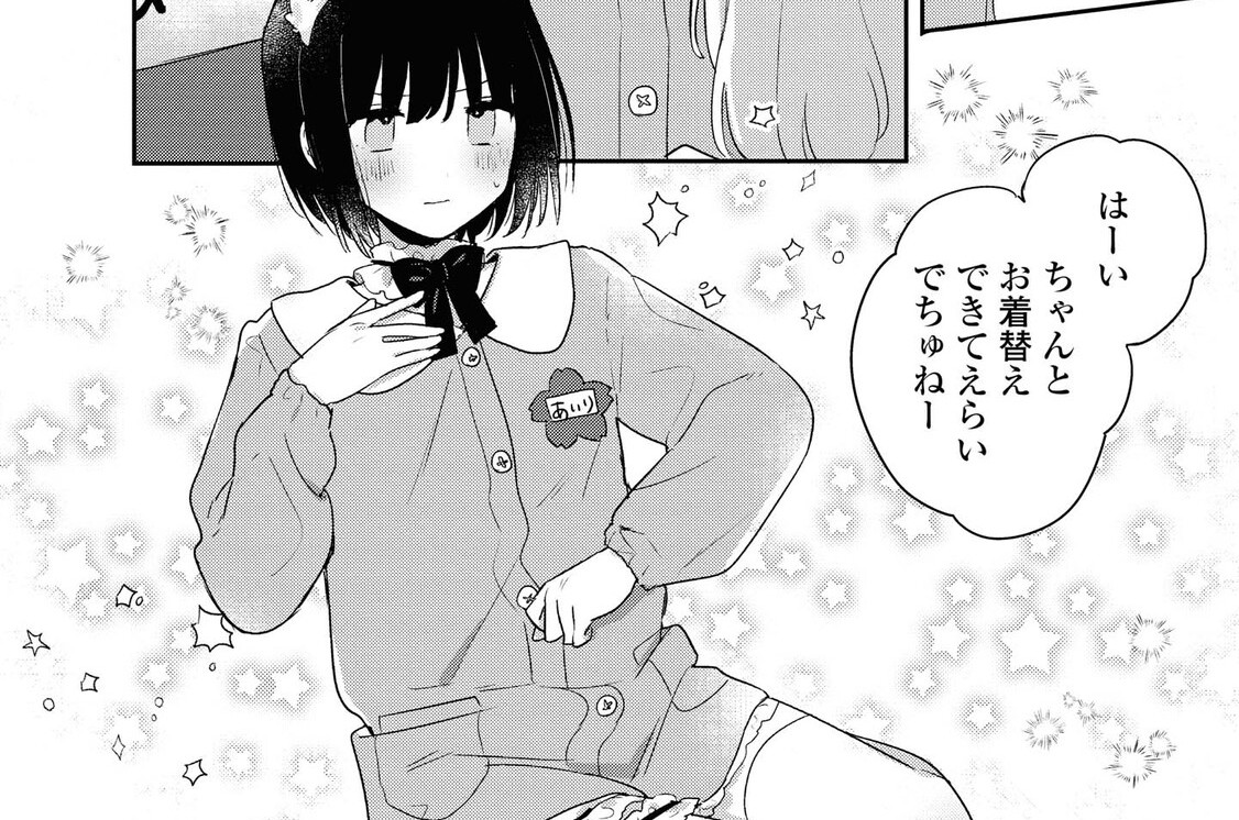 きたない君がいちばんかわいい - 漫画