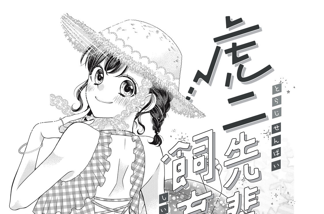 ♯２　カレシとカノジョの季節