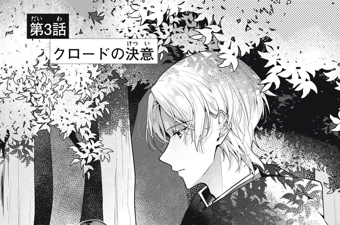 第３話　クロードの決意