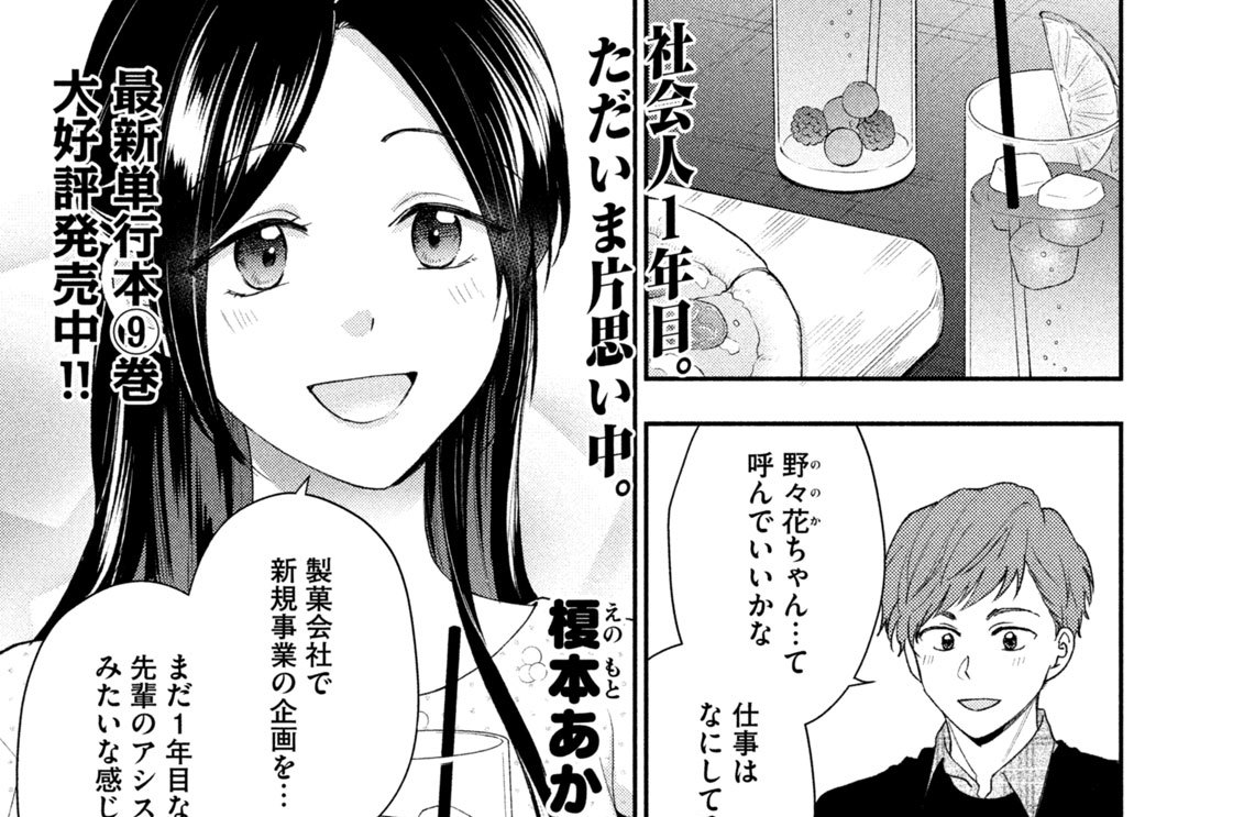 この会社に好きな人がいます 榎本あかまる 第１０２話 片思い コミックdays