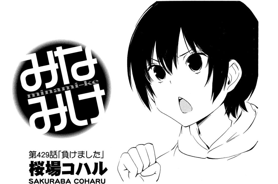 第４２９話　負けました