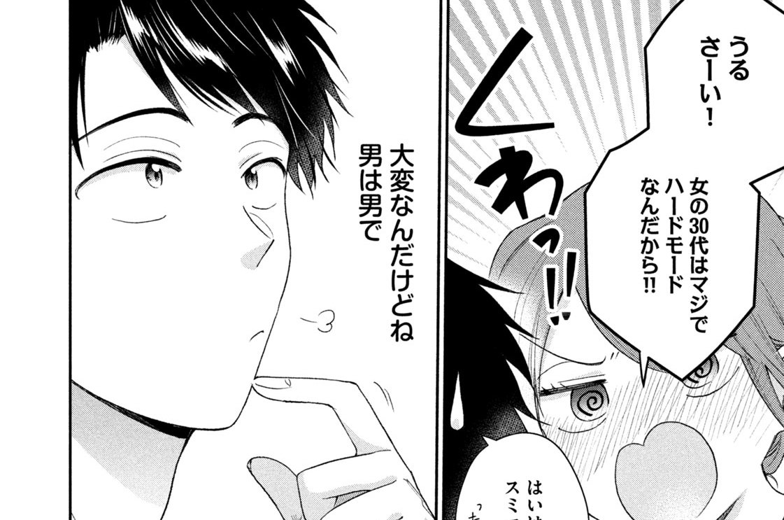 第１０３話　男だって