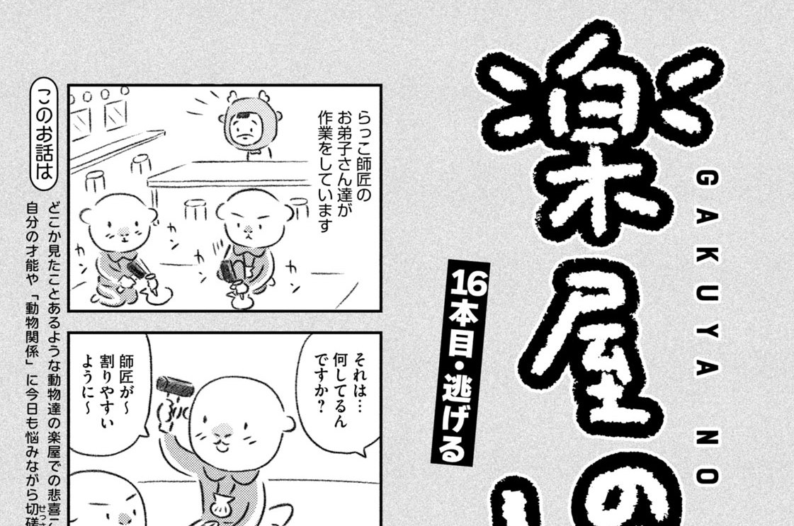 １６本目：逃げる