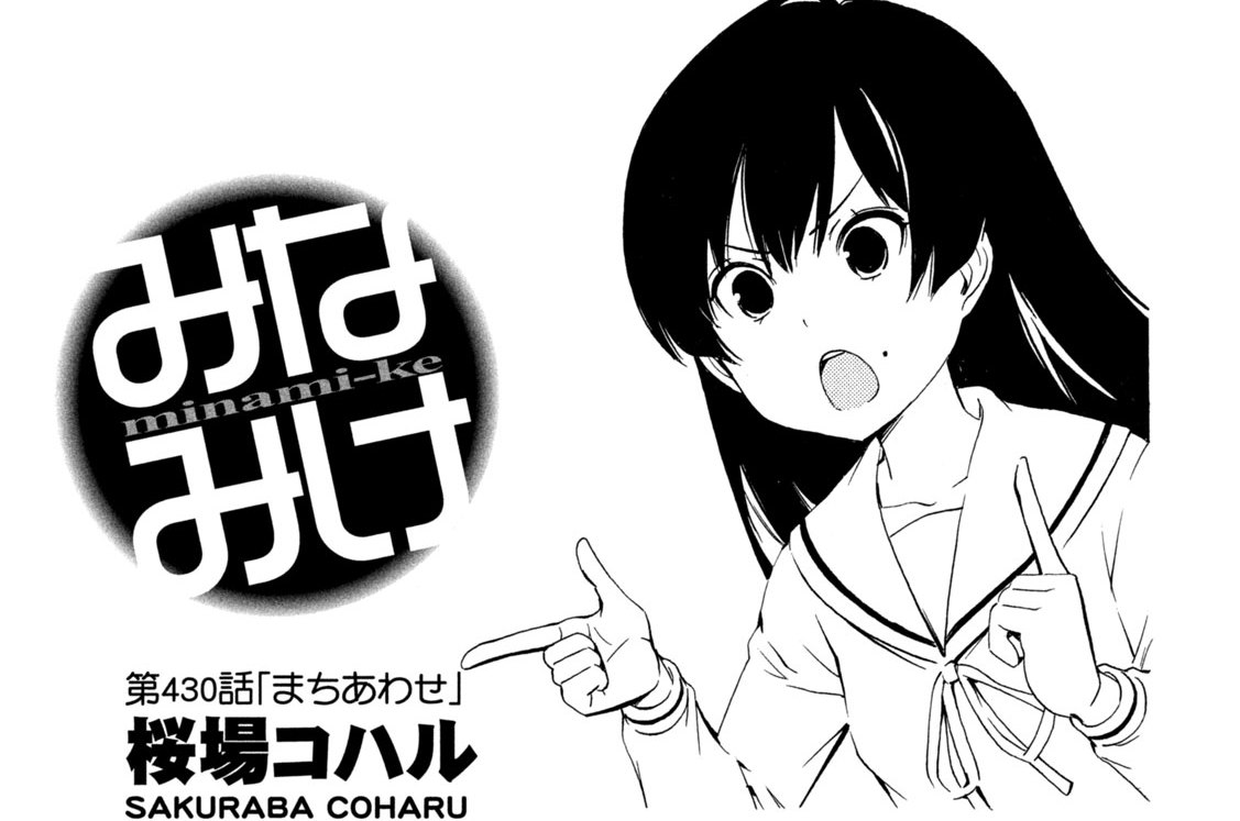 第４３０話　まちあわせ