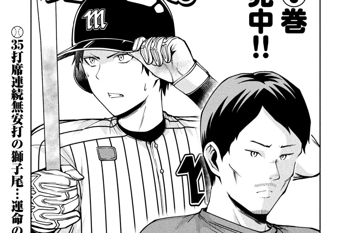 第６８話　獅子尾の正念場（後編）