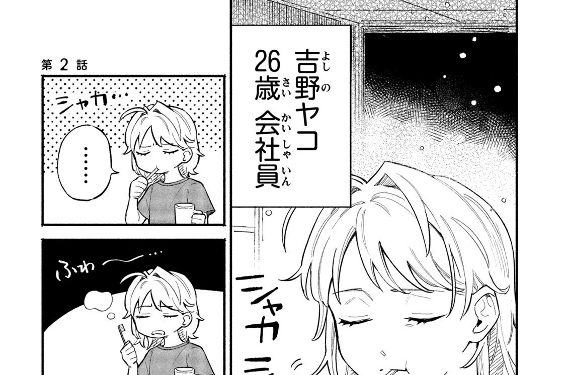 第２話