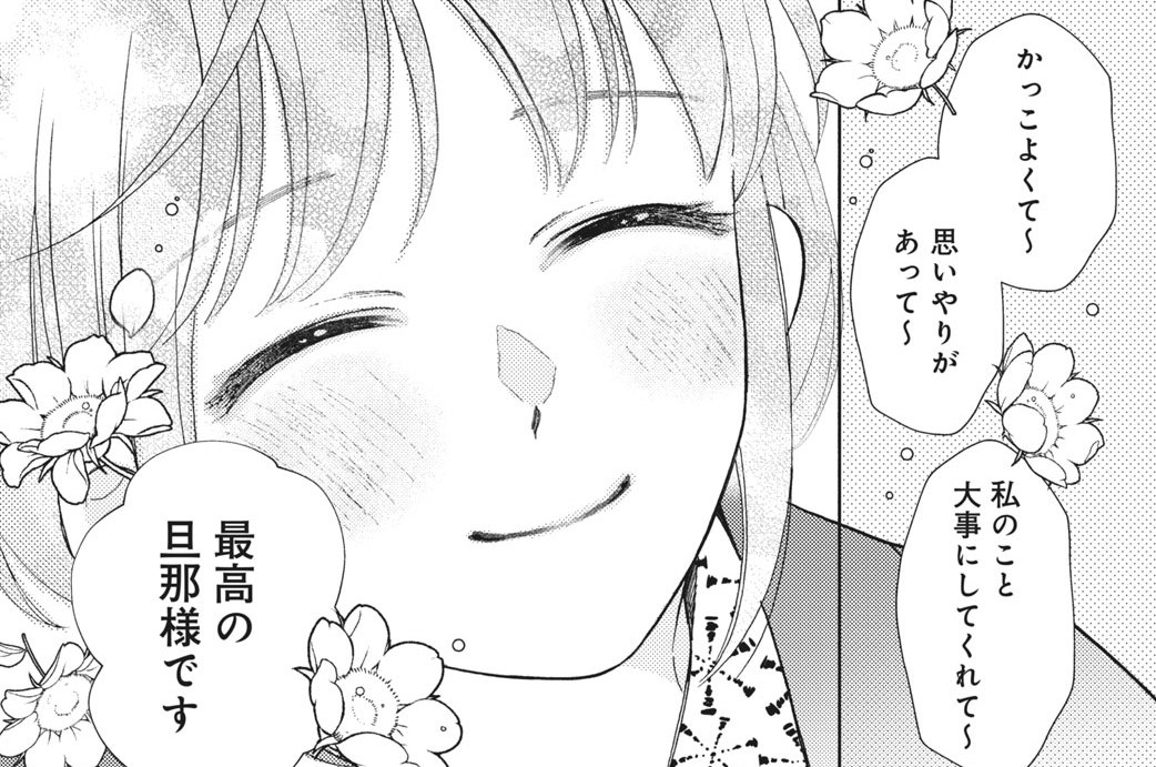 ８　新婚旅行前編（３）