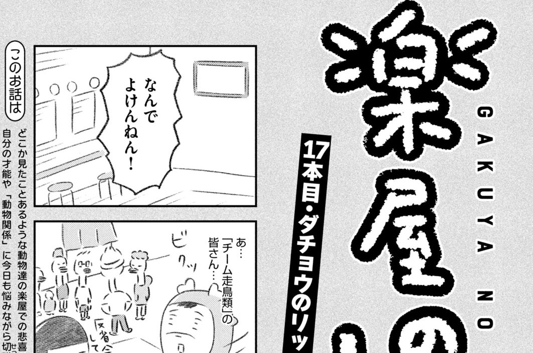 １７本目：ダチョウのリッチ兄さん