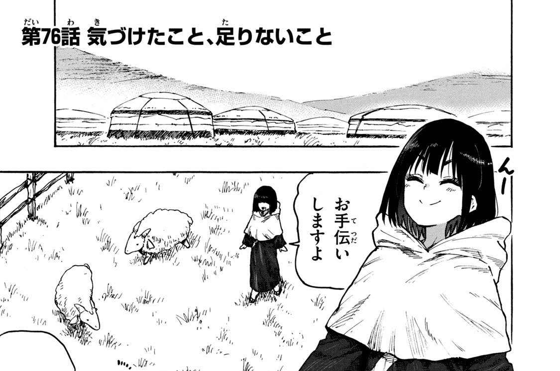 第７６話　気づけたこと、足りないこと