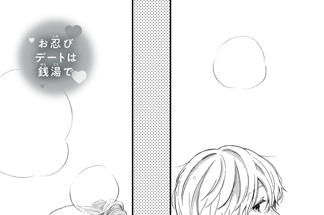 お忍びデートは銭湯で
