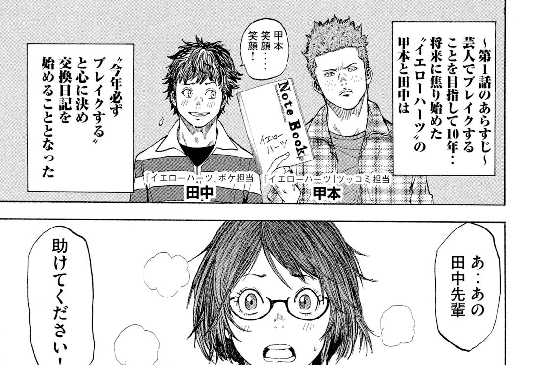 芸人交換日記 東直輝 鈴木おさむ 第２話 忘れられない過去 コミックdays