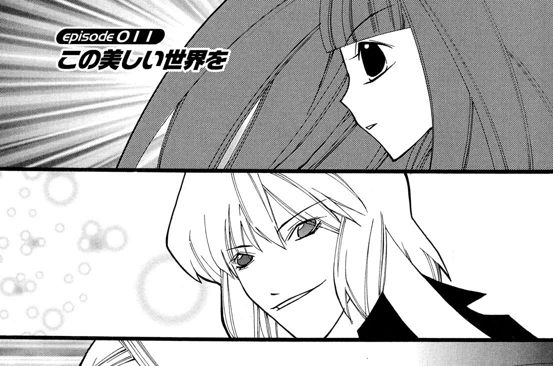 ｅｐｉｓｏｄｅ０１１　この美しい世界を