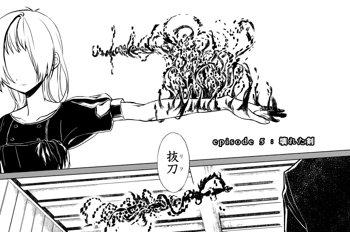 ｅｐｉｓｏｄｅ５：壊れた剣