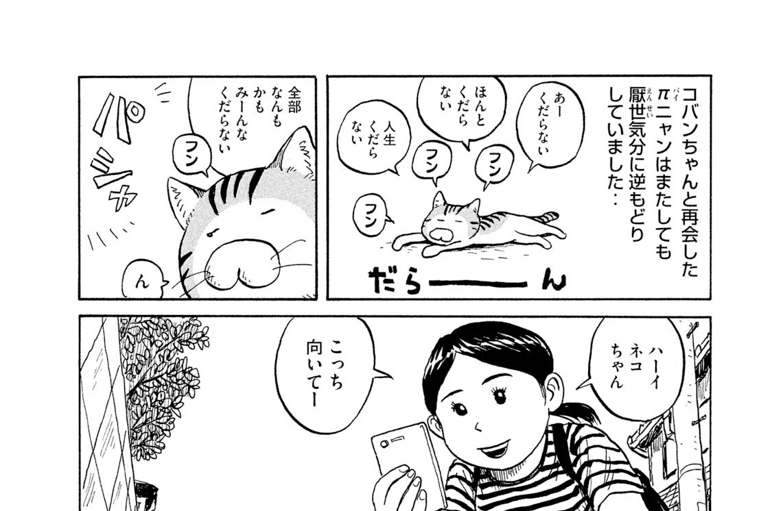 第９話　ポジティブとネガティブ