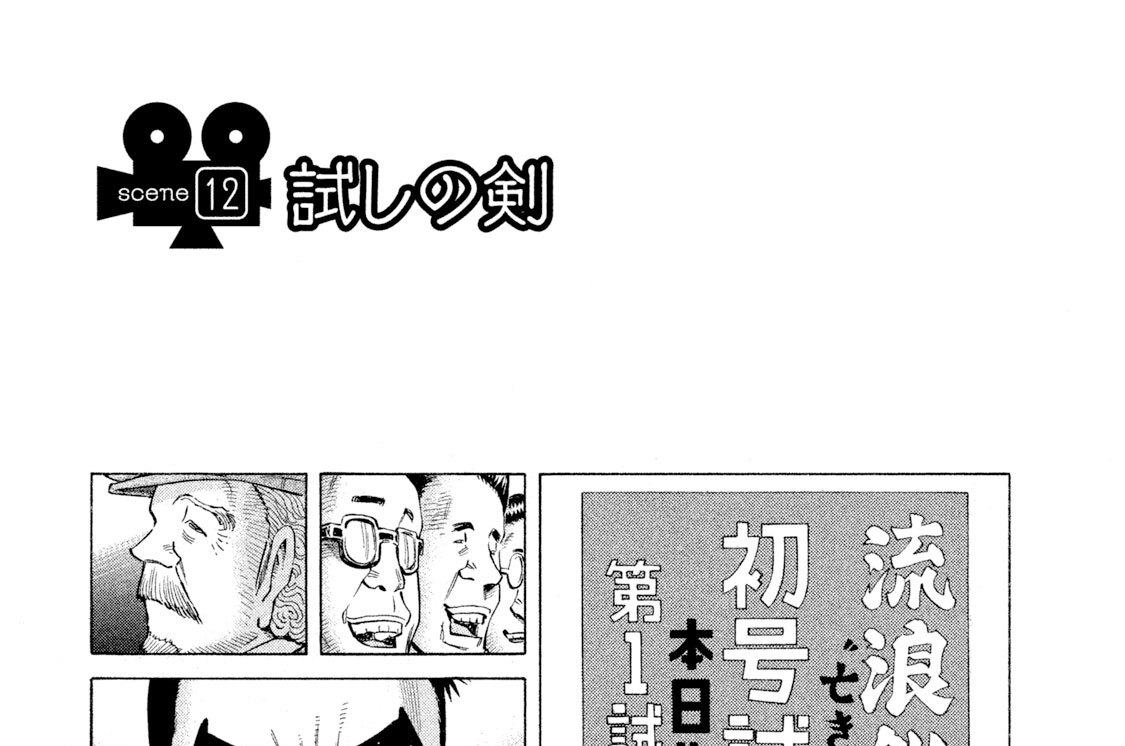 ｓｃｅｎｅ１２　試しの剣