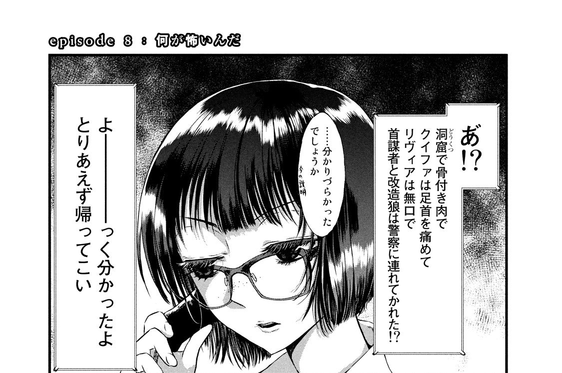 ｅｐｉｓｏｄｅ８：何が怖いんだ