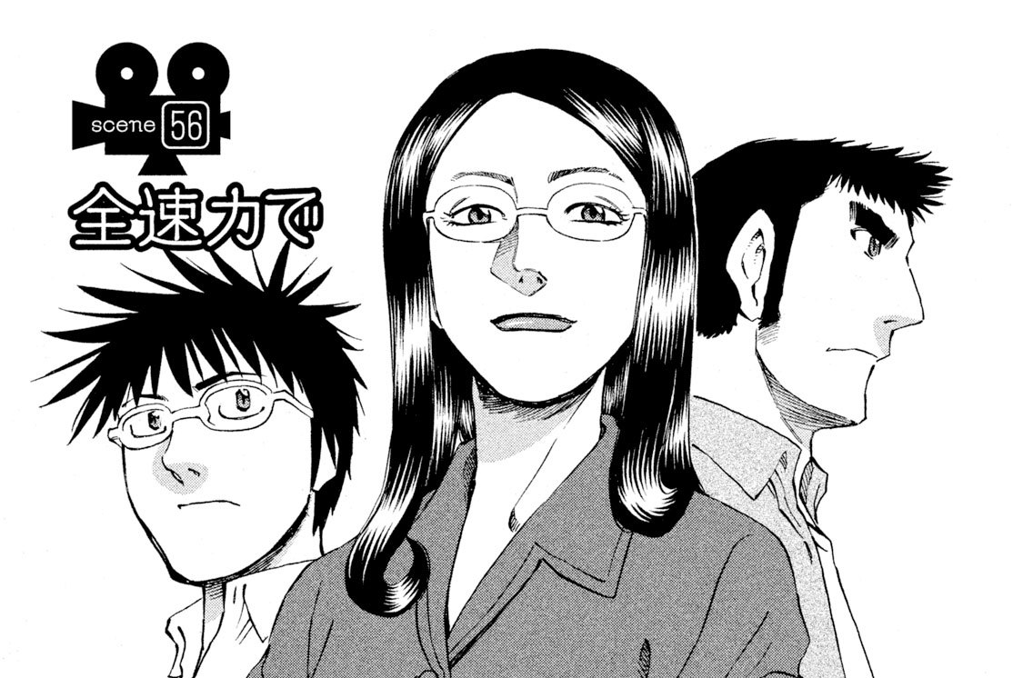 デラシネマ 星野泰視 ｓｃｅｎｅ５６ 全速力で コミックdays