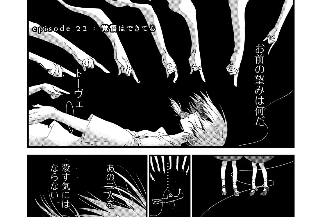 ｅｐｉｓｏｄｅ２２：覚悟はできてる