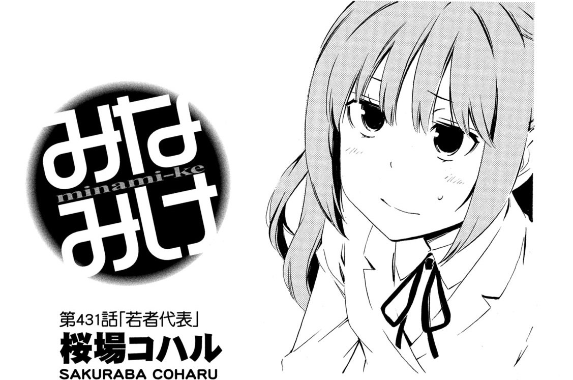 第４３１話　若者代表