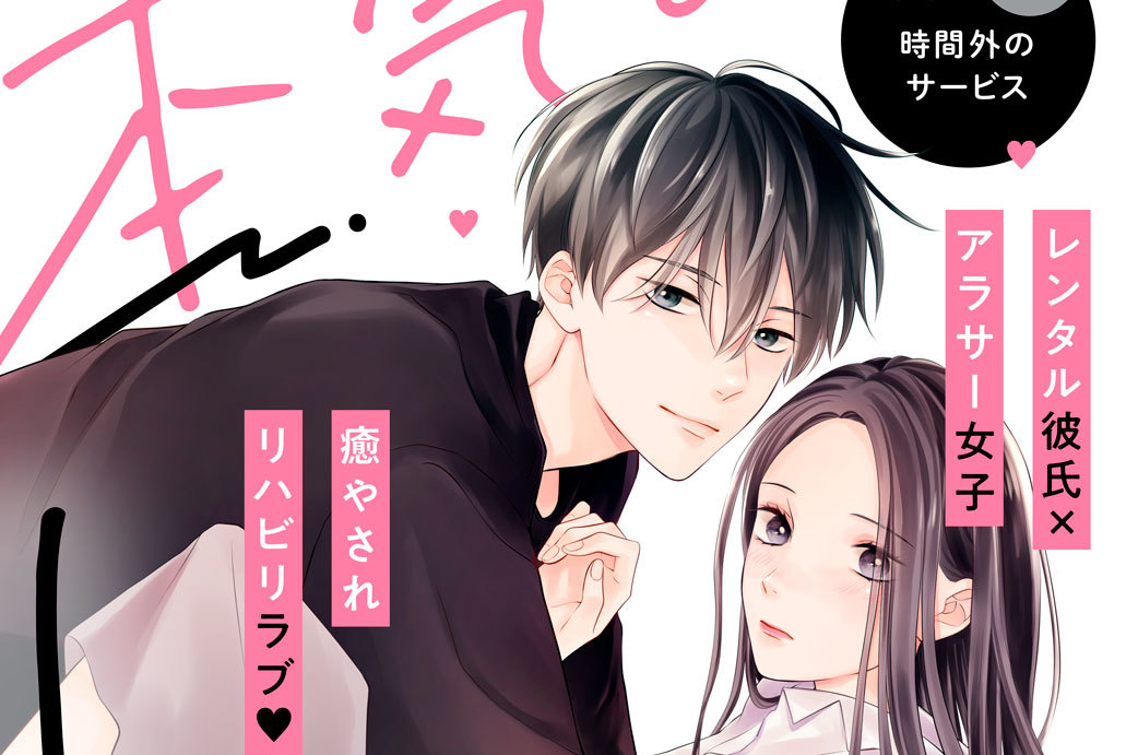 本気でしてもいいですか？　分冊版（６）