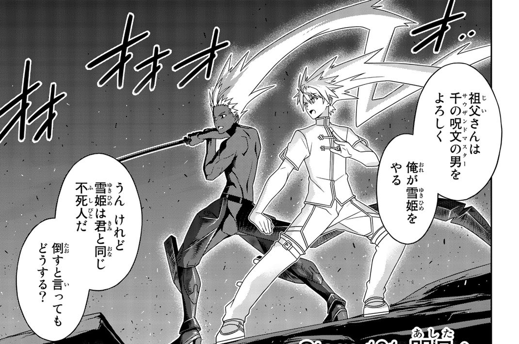 UQ HOLDER! 赤松健 / Stage．191 明日へ コミックDAYS